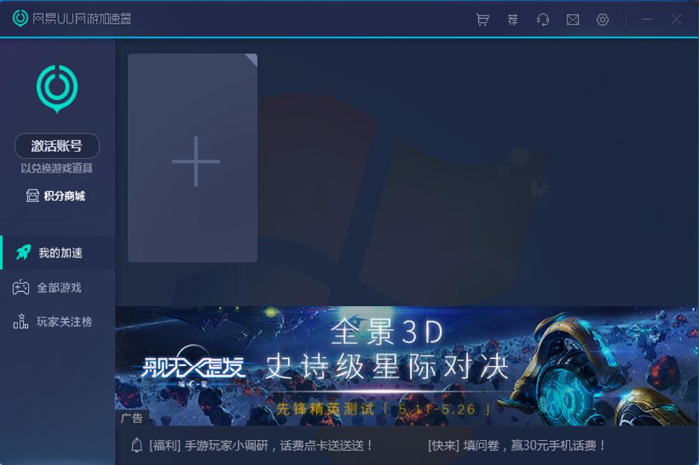 網(wǎng)易UU網(wǎng)游加速器