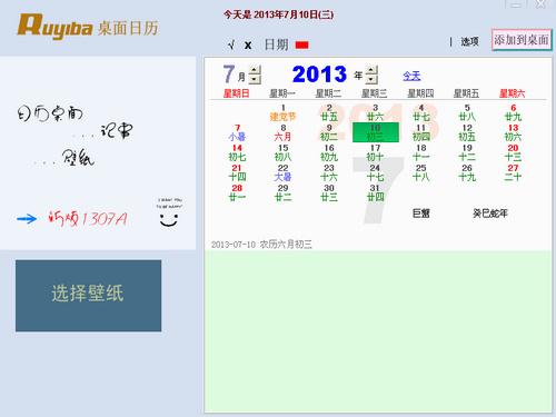 Ruyiba桌面日歷