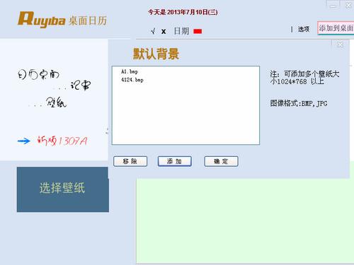 Ruyiba桌面日歷