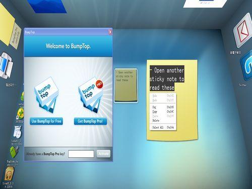 極酷3D桌面 BumpTop