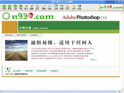 大師之路Photoshop CS2電子教程