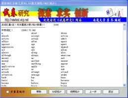 英語詞匯分析工具