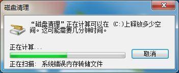 windows磁盤清理