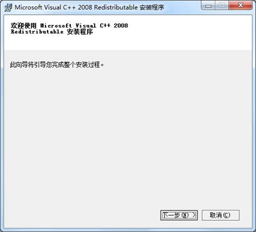 Visual CPP 2008運行庫 64位版