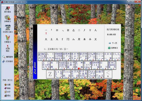 五筆打字專家Ccit3000