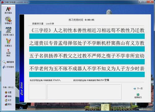 五筆打字專家Ccit3000