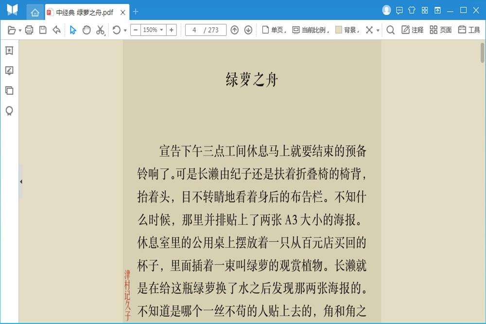 悅書PDF閱讀器