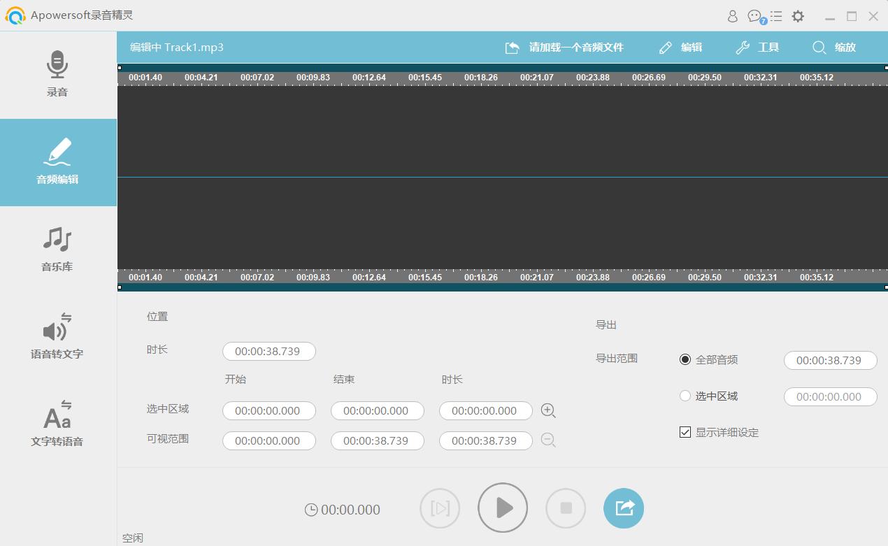 Apowersoft錄音精靈