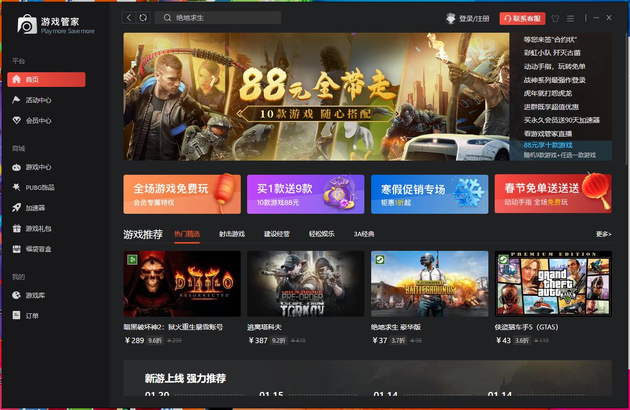 Steam游戲管家