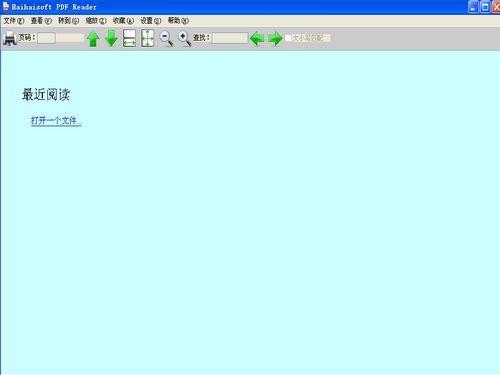 海海軟件PDF閱讀器