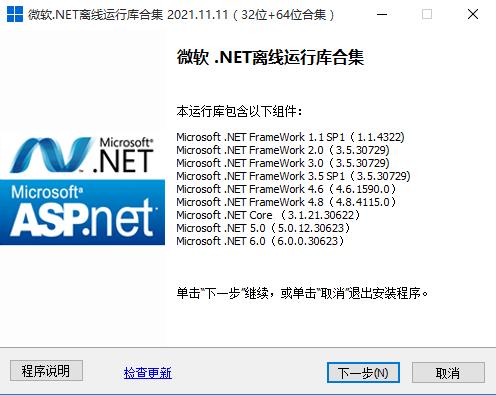 微軟.NET運行庫合集