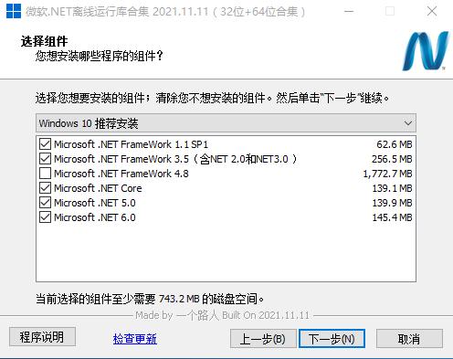 微軟.NET運行庫合集