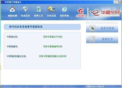 華夏銀行網(wǎng)銀助手
