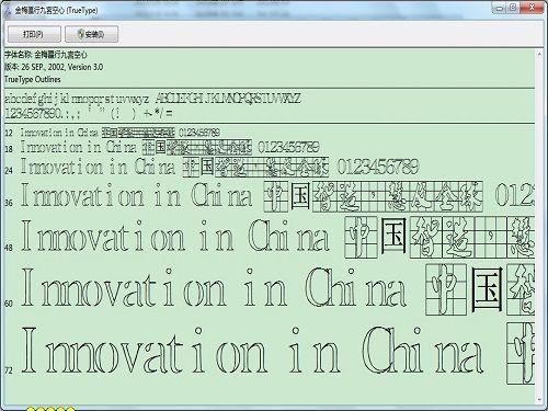 金梅字體全集 第五部分