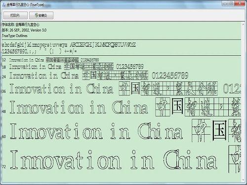 金梅字體全集 第五部分