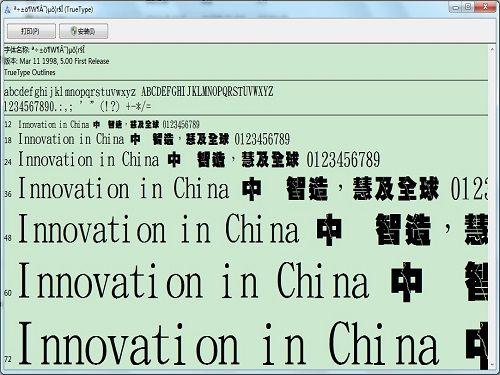 金梅字體全集 第五部分