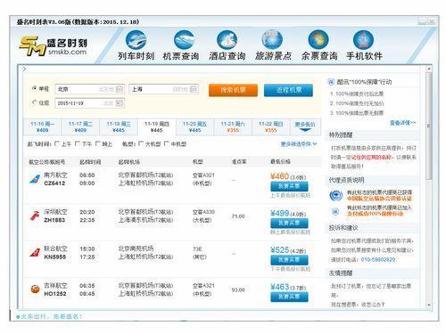 盛名列車時(shí)刻表