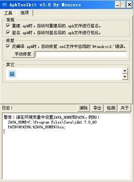 ApkToolkit APK反編譯工具