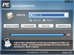 通用U盤(pán)啟動(dòng)盤(pán)制作工具