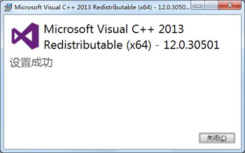 Visual CPP 2013運(yùn)行庫(kù) 64位