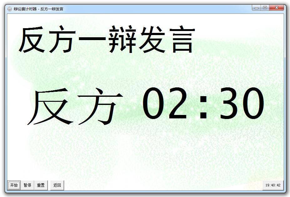 辯論賽計時器