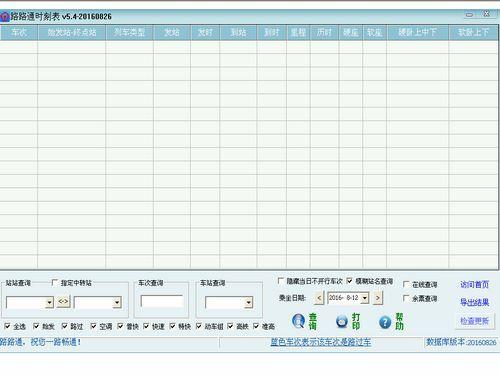 路路通時(shí)刻表