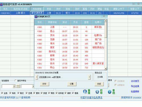 路路通時(shí)刻表