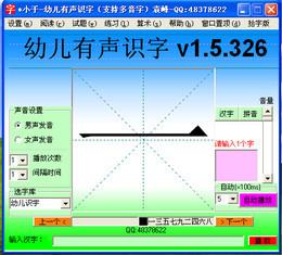 幼兒有聲識字