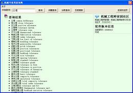 機械專業(yè)英語詞典