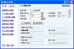 家財(cái)通理財(cái)計(jì)算器