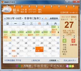 易趣萬年歷