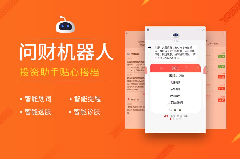 同花順i問財(cái)選股軟件