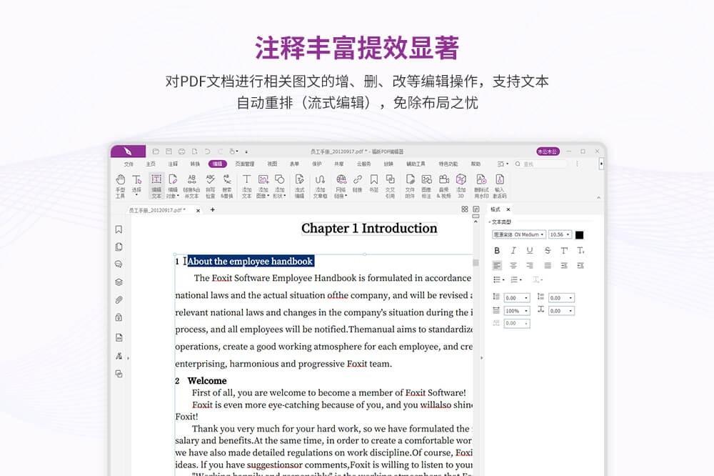 福昕PDF編輯器個(gè)人版