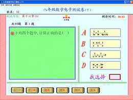 八年級數(shù)學(xué)電子測試(下)