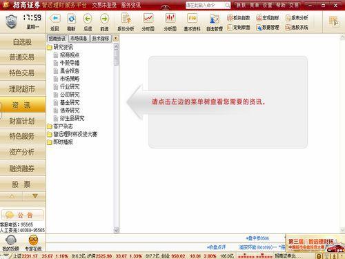 招商證券智遠(yuǎn)理財服務(wù)平臺