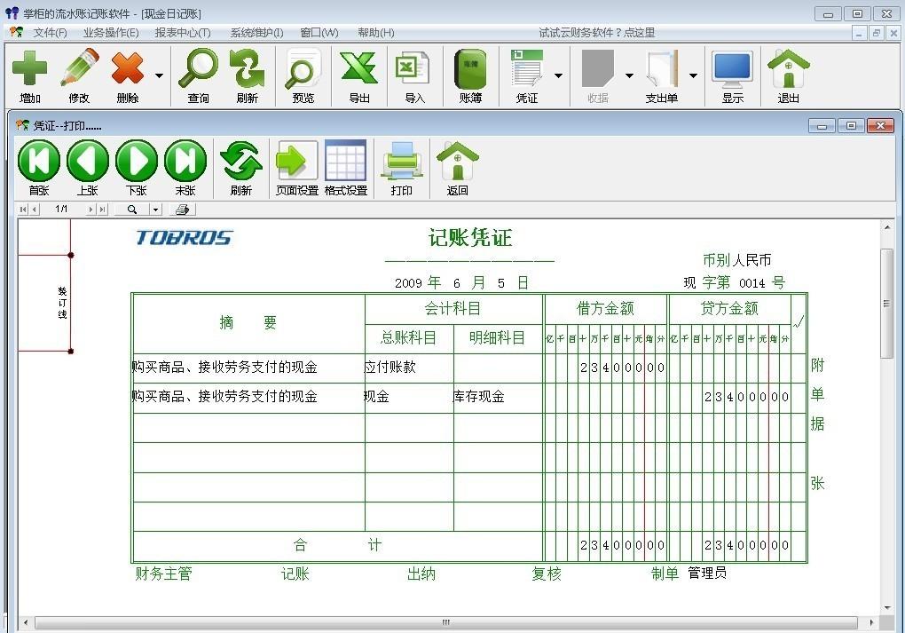 掌柜的流水賬記賬財(cái)務(wù)軟件