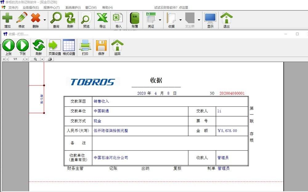 掌柜的流水賬記賬財(cái)務(wù)軟件