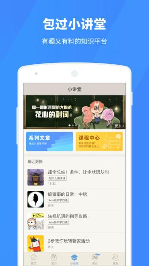 百詞斬app