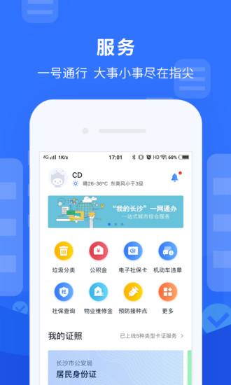 我的長沙app