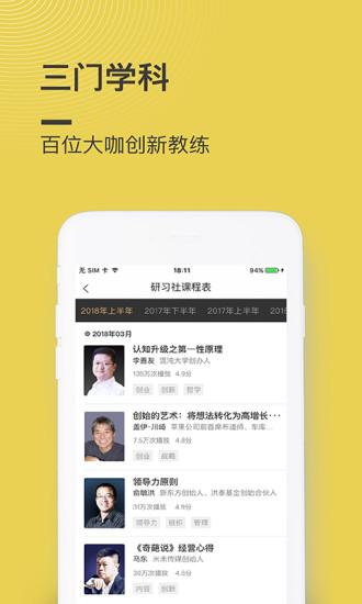 混沌大學(xué)app