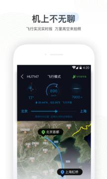 航旅縱橫app