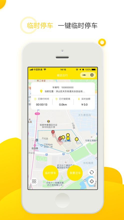 喵走出行app