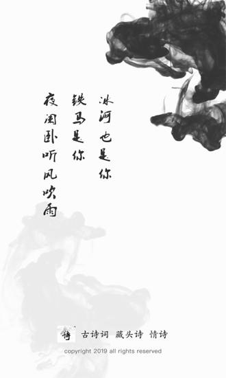 藏頭詩(shī)app