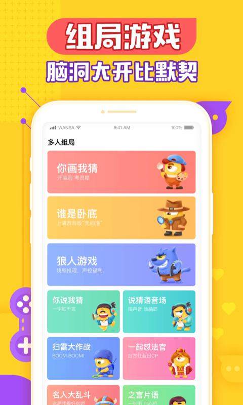 玩吧app應(yīng)用