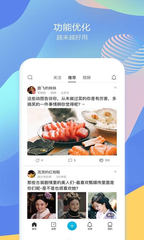 百度貼吧APP