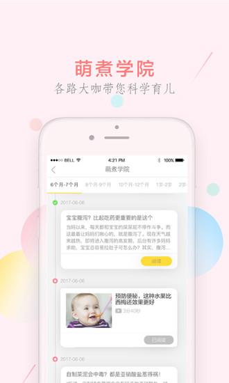 萌煮app最新版本