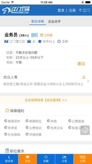 江門(mén)人才網(wǎng)app