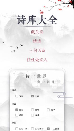 藏頭詩(shī)app