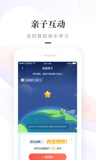 一米閱讀家長(zhǎng)客戶端app