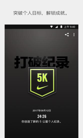 Nike Run Club軟件